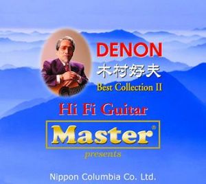 【絕版名片】木村好夫 : 最精選第二集 (線上試聽) <br>DENON HI FI GUITAR  BEST COLLECTION II示意圖